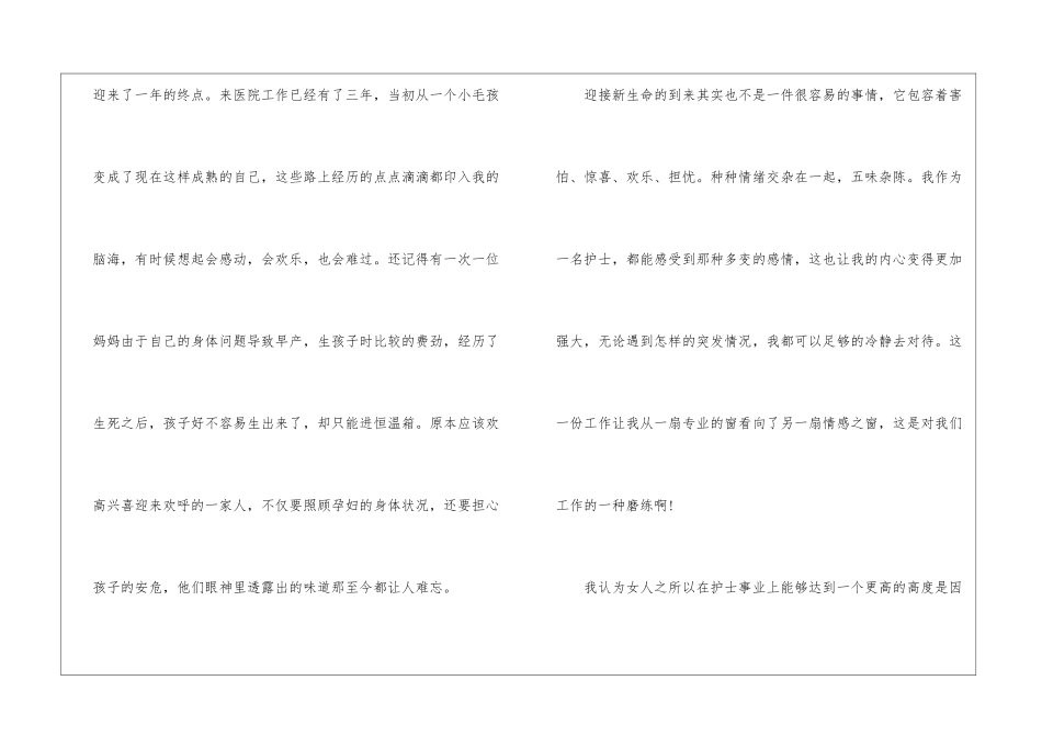 妇产科护士个人工作总结5篇_第2页