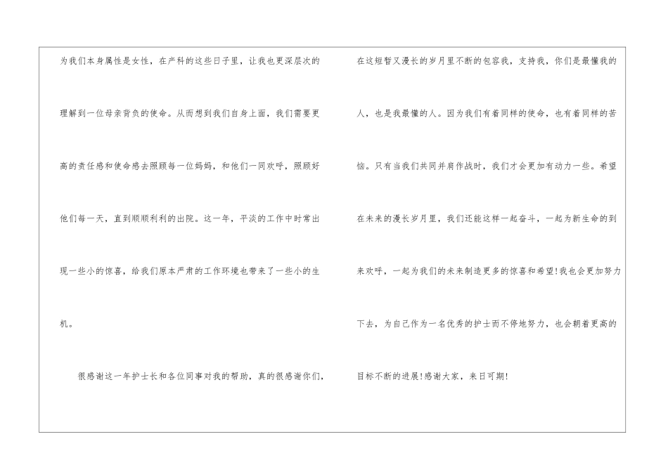 妇产科护士个人工作总结5篇_第3页