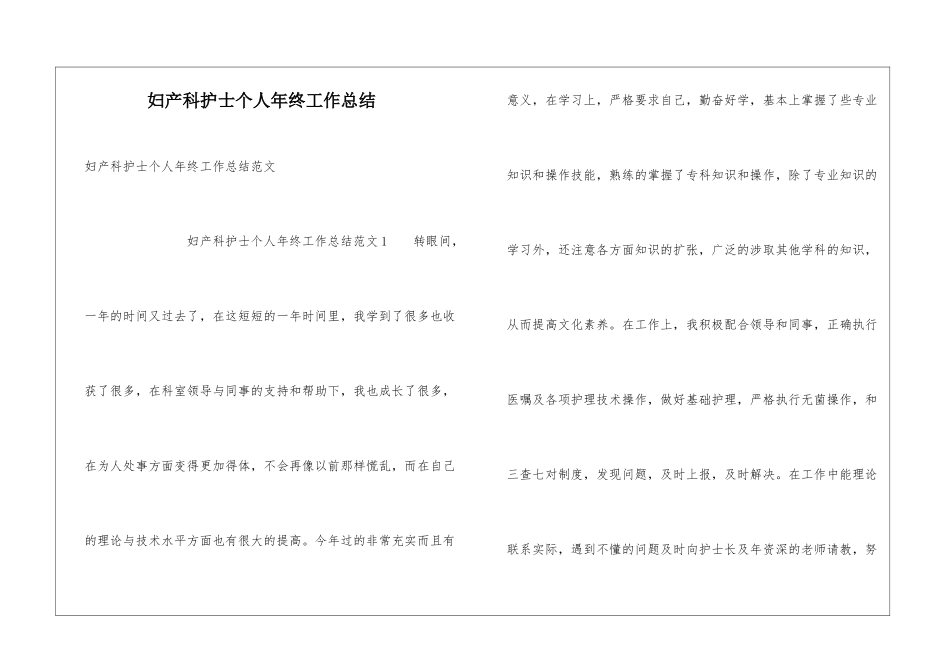 妇产科护士个人年终工作总结_第1页