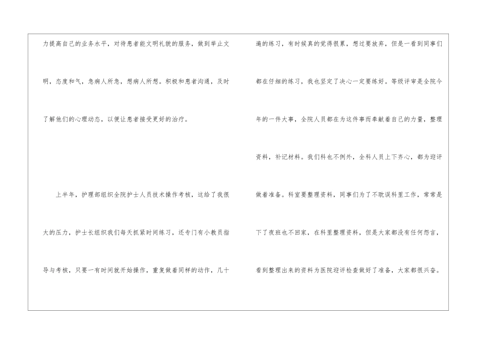 妇产科护士个人年终工作总结_第2页