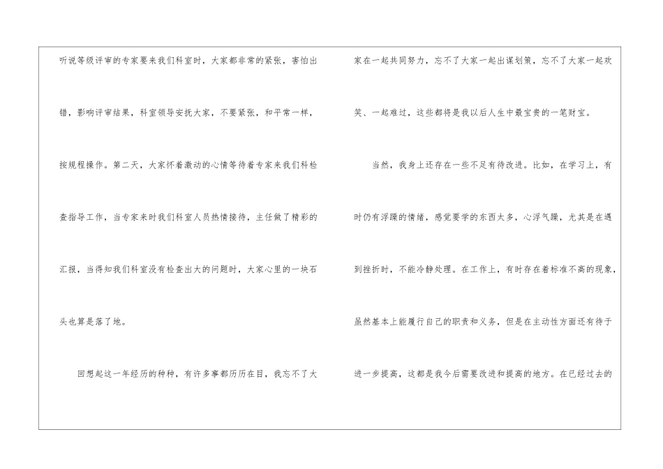 妇产科护士个人年终工作总结_第3页