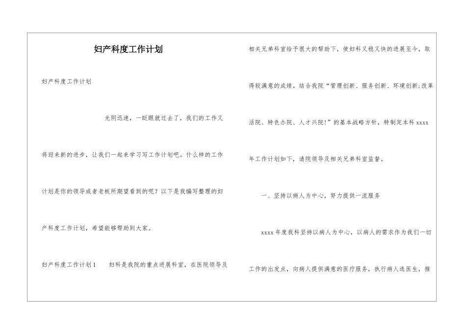 妇产科度工作计划_第1页