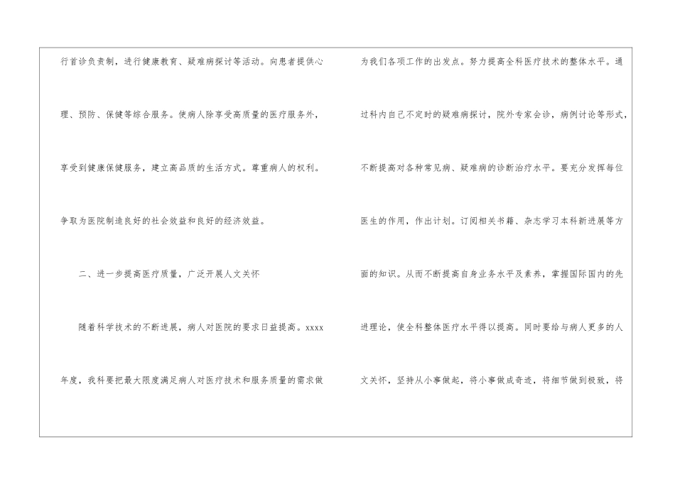 妇产科度工作计划_第2页