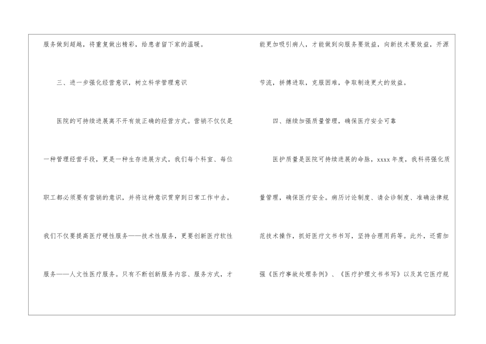 妇产科度工作计划_第3页