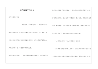 妇产科度工作计划