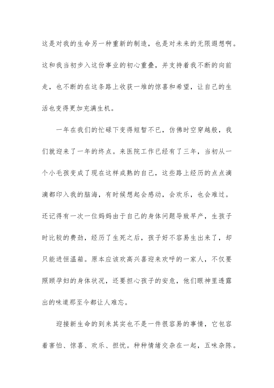 妇产科护士个人总结范例3篇_第3页