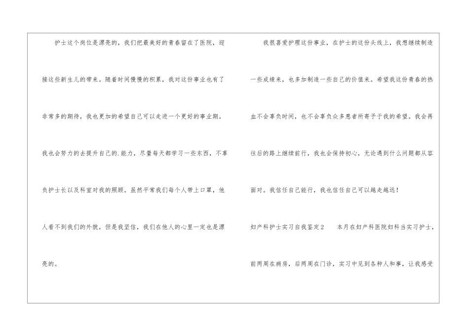 妇产科护士实习自我鉴定_第3页