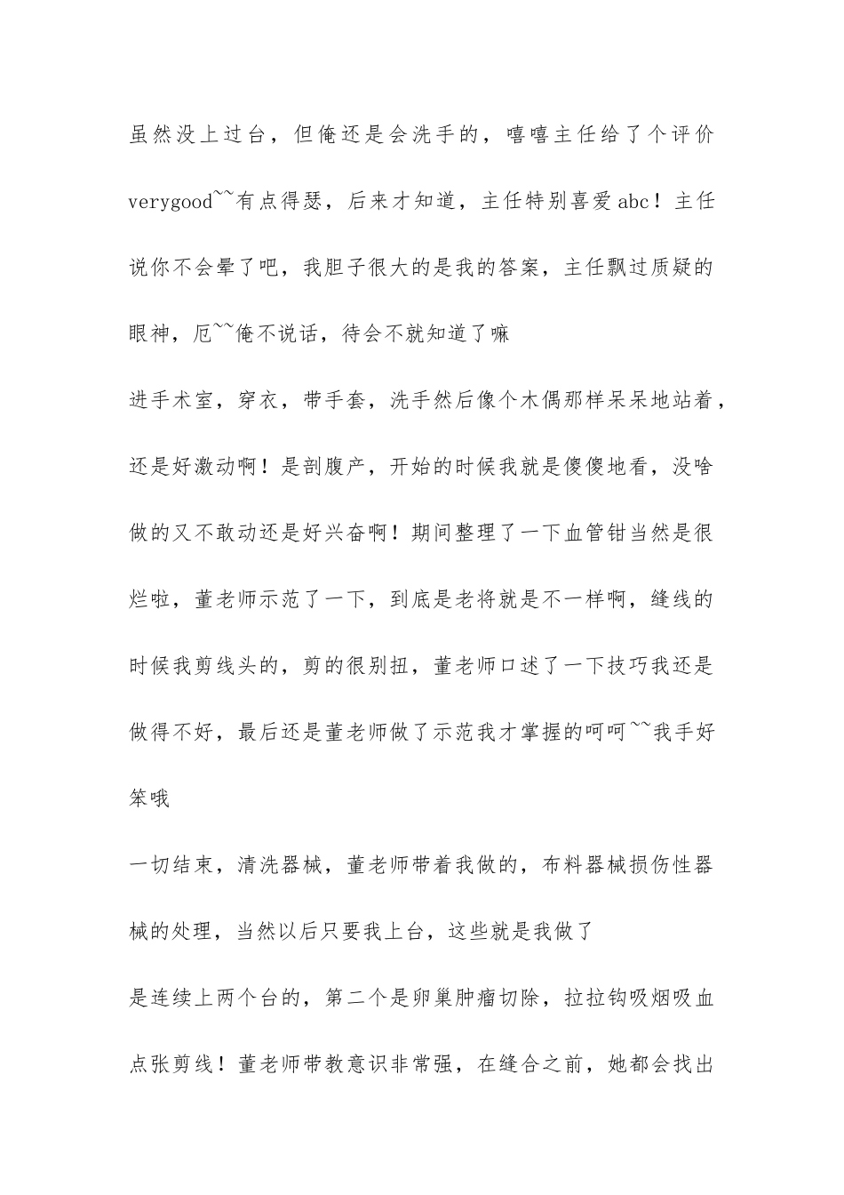 妇产科护士实习报告-_第2页