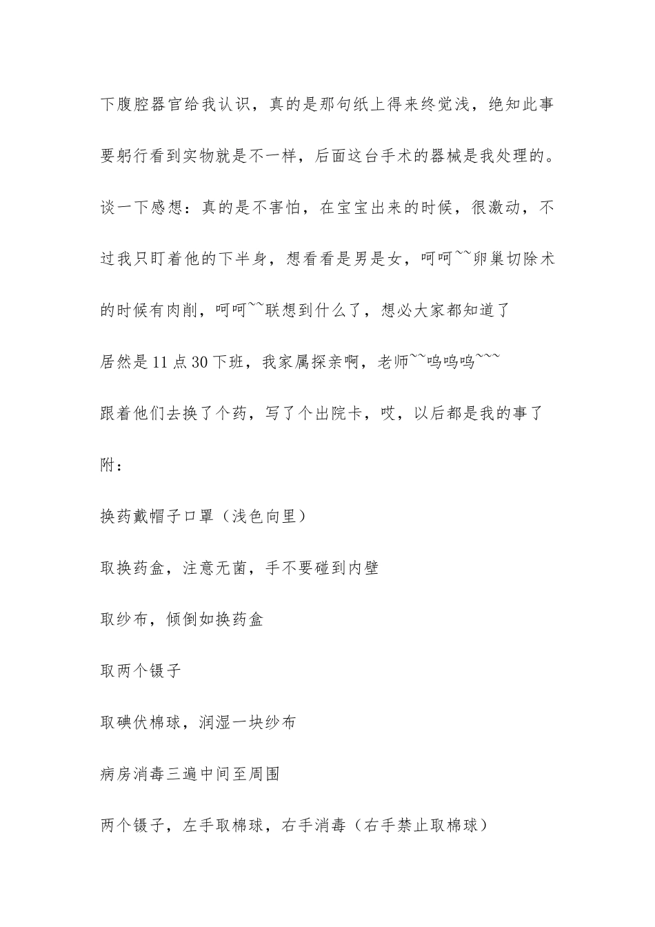 妇产科护士实习报告-_第3页