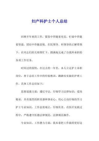 妇产科护士个人总结