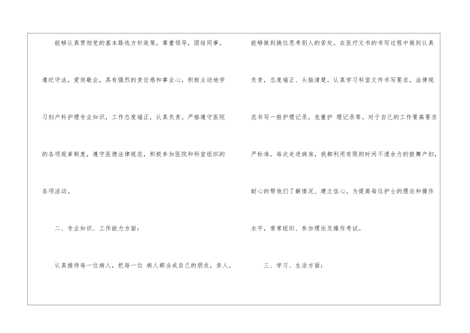 妇产科护士个人述职报告_第2页