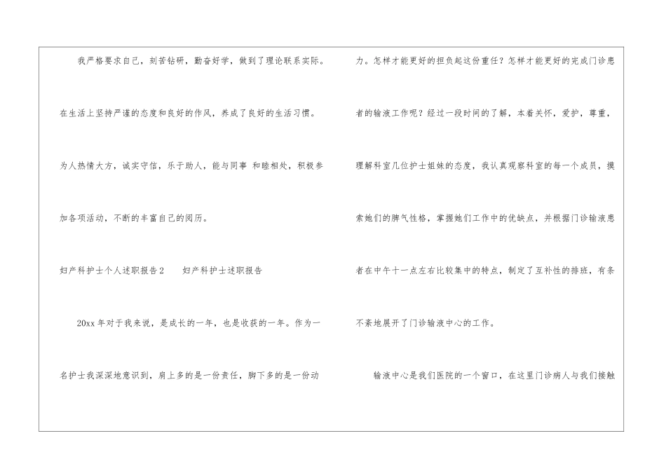 妇产科护士个人述职报告_第3页