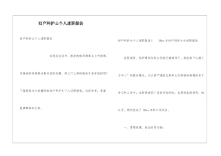 妇产科护士个人述职报告