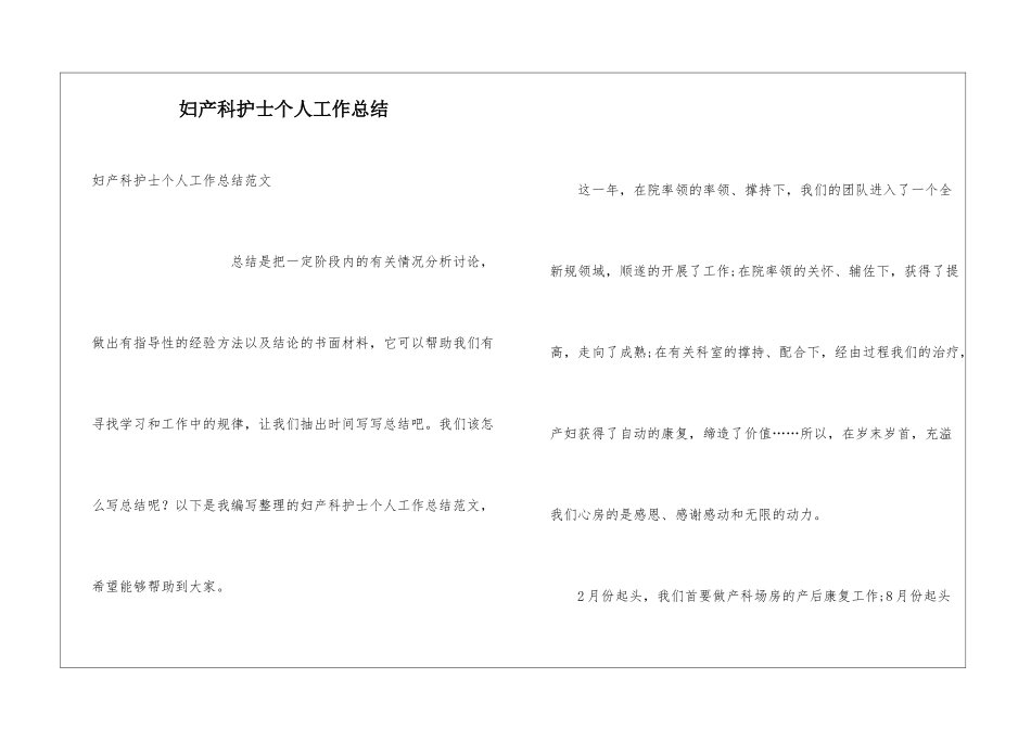 妇产科护士个人工作总结_第1页