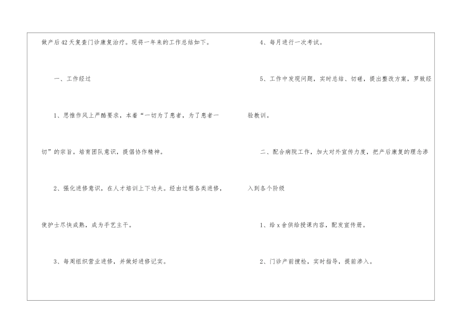 妇产科护士个人工作总结_第2页