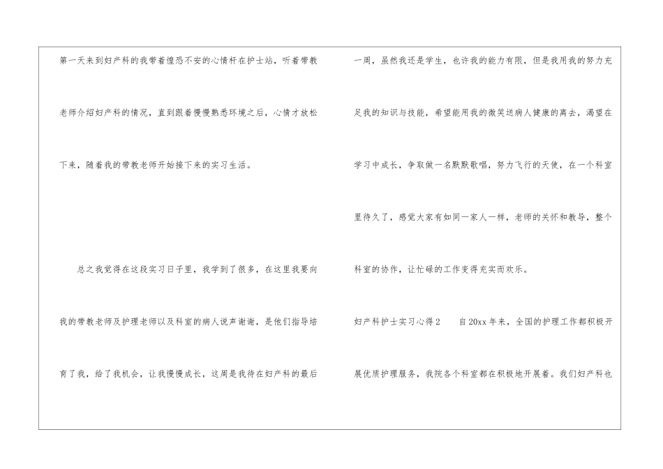 妇产科护士实习心得_第2页