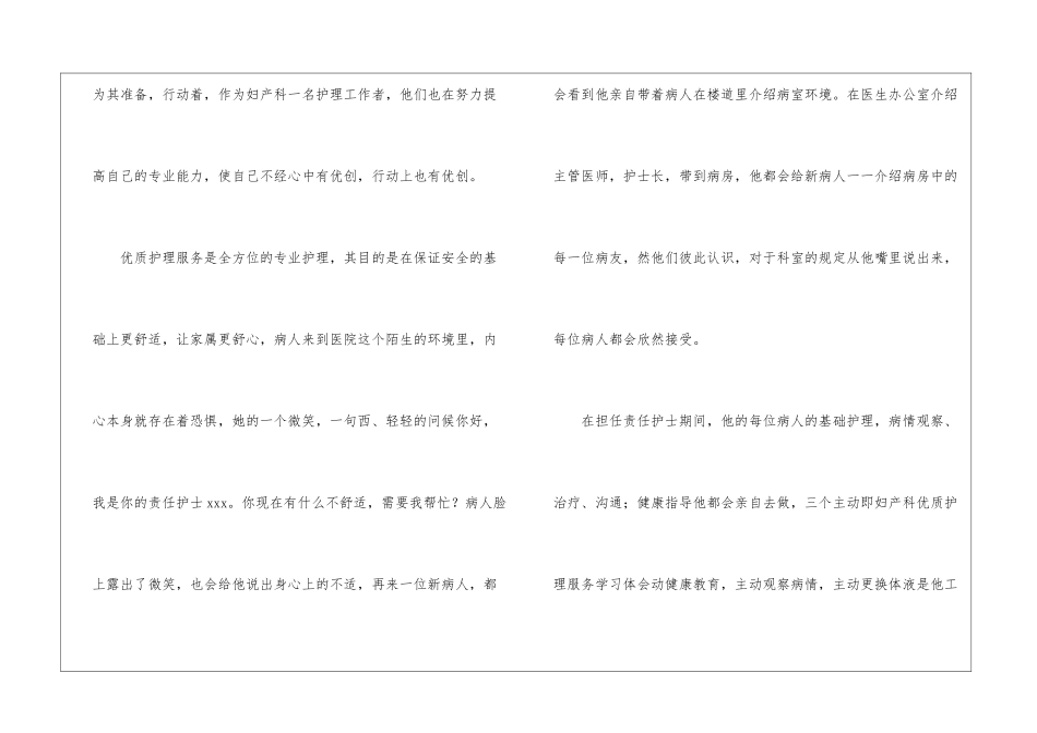 妇产科护士实习心得_第3页