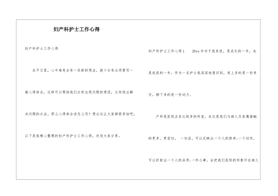 妇产科护士工作心得_第1页