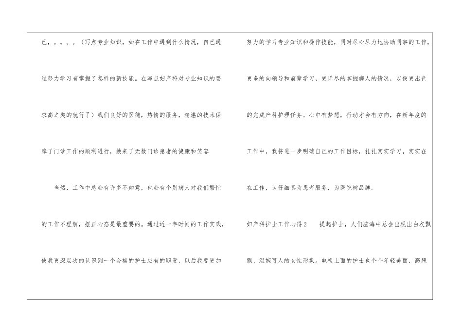 妇产科护士工作心得_第3页