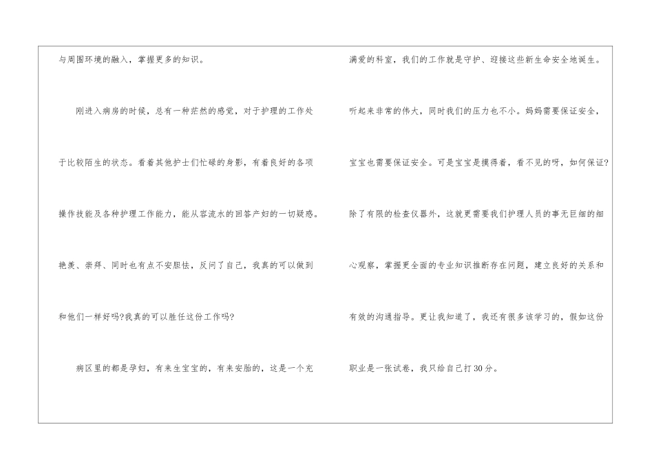 妇产科护士工作心得4篇_第2页