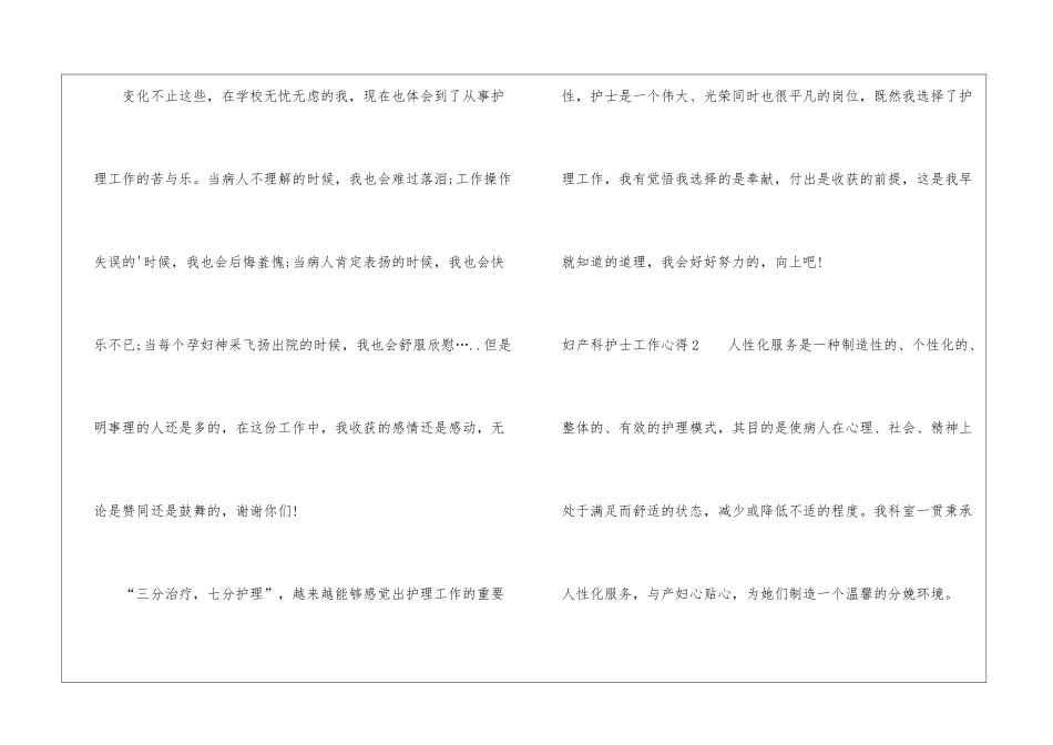 妇产科护士工作心得4篇_第3页