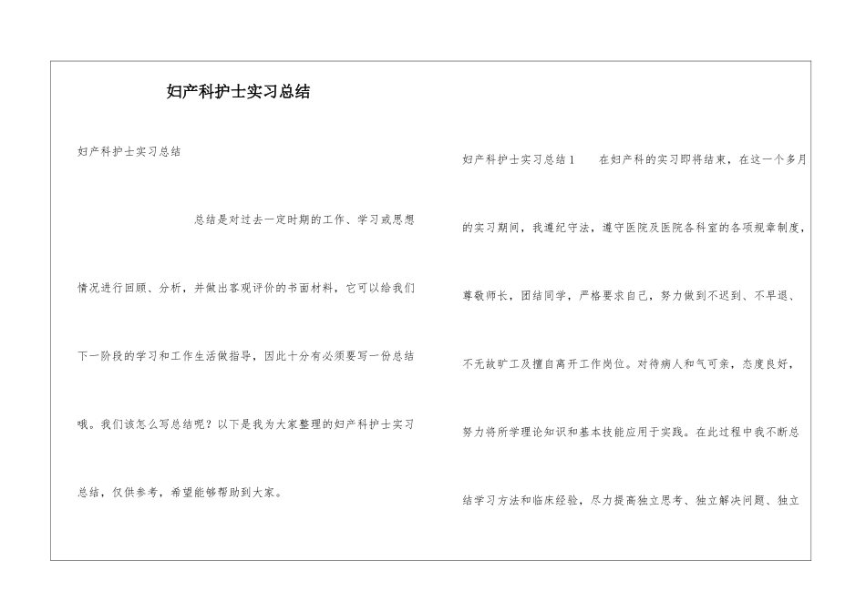 妇产科护士实习总结_第1页