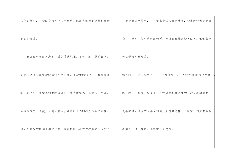 妇产科护士实习总结_第2页