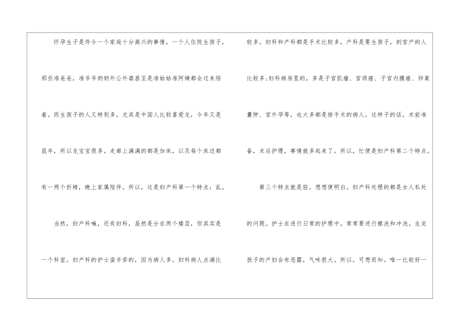 妇产科护士实习总结_第3页