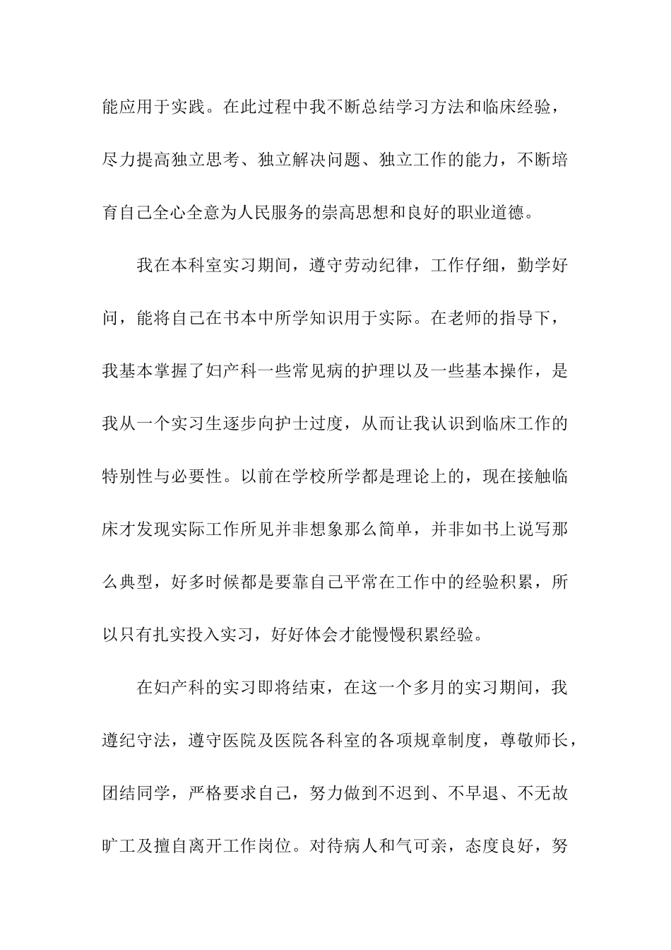 妇产科护士实习鉴定表自我鉴定_第3页