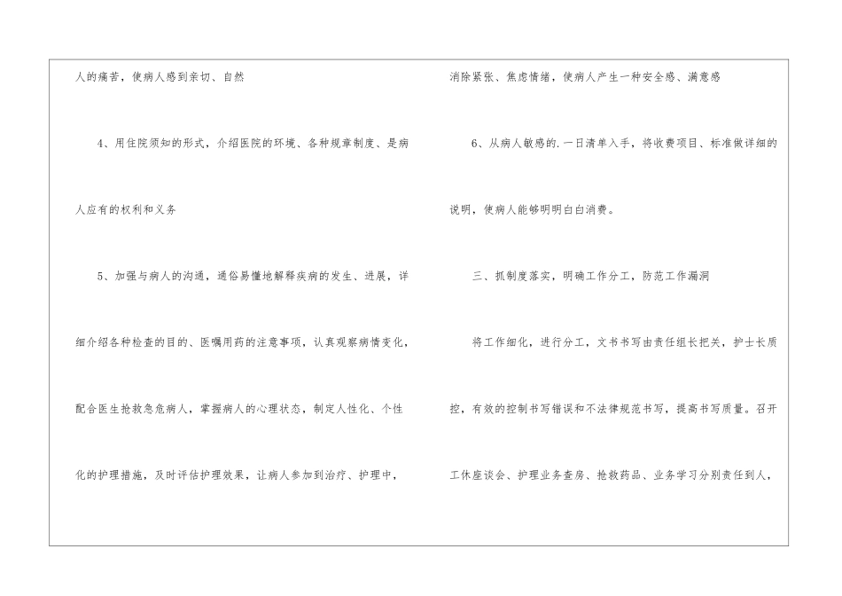 妇产科护士工作的总结_第3页