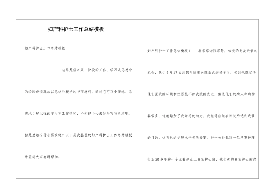 妇产科护士工作总结模板_第1页