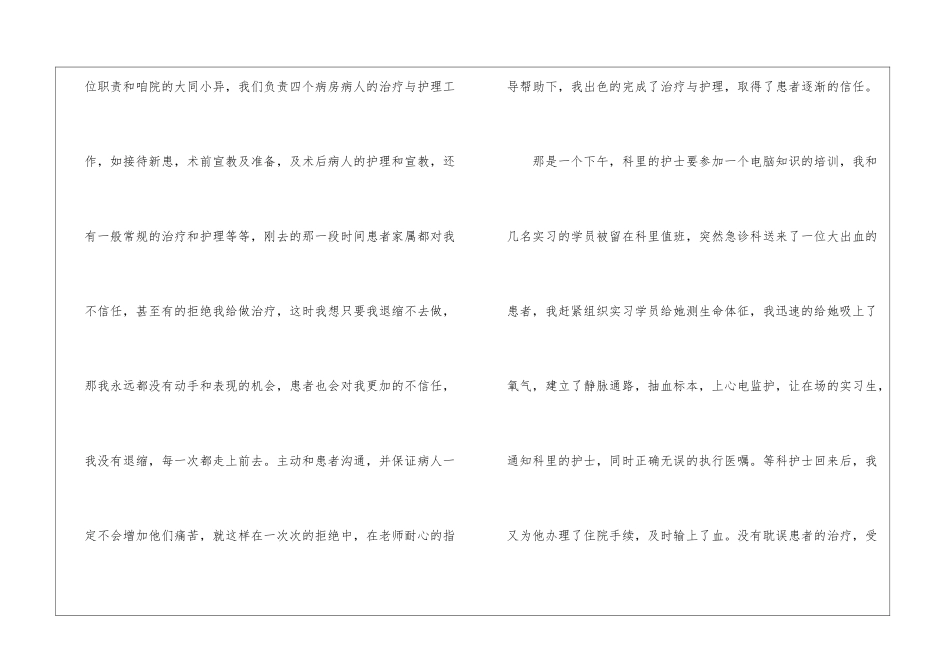 妇产科护士工作总结模板_第2页