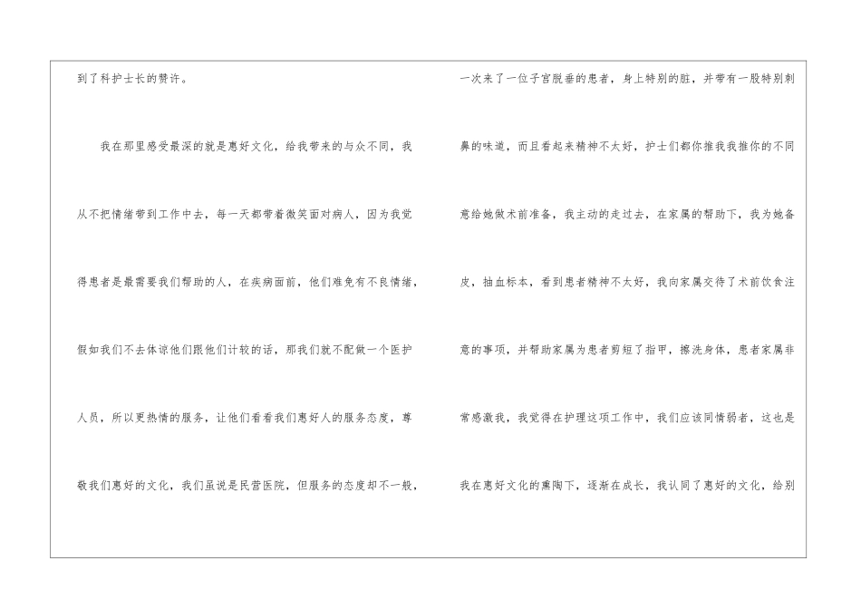 妇产科护士工作总结模板_第3页