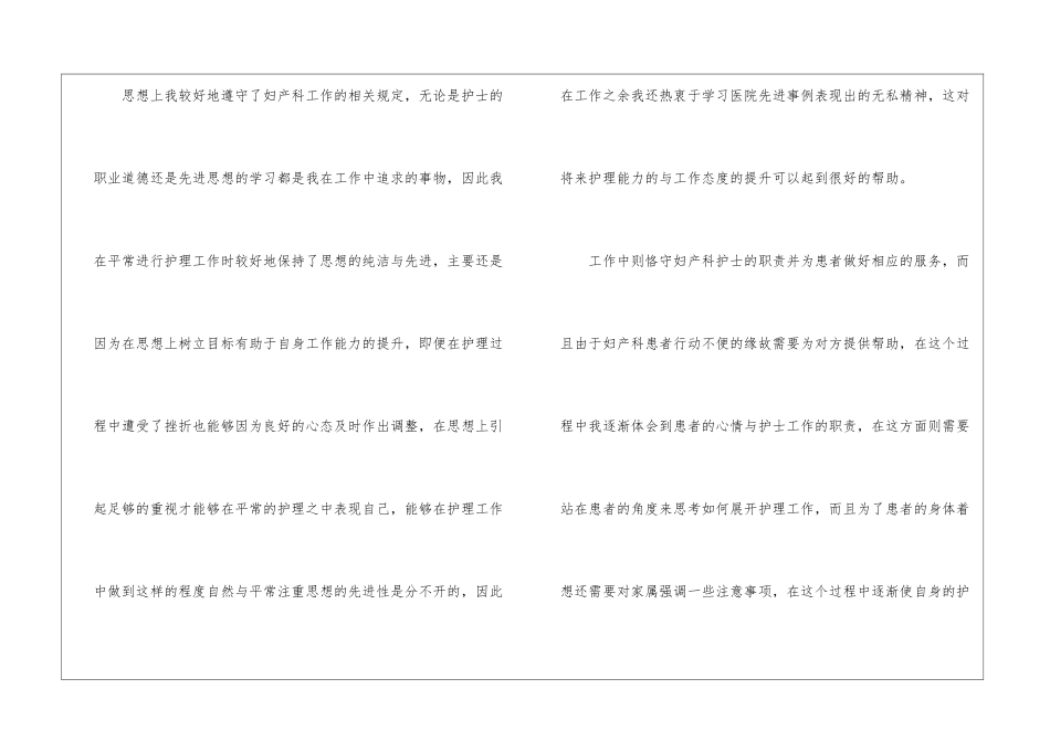 妇产科护士工作自我鉴定_第2页