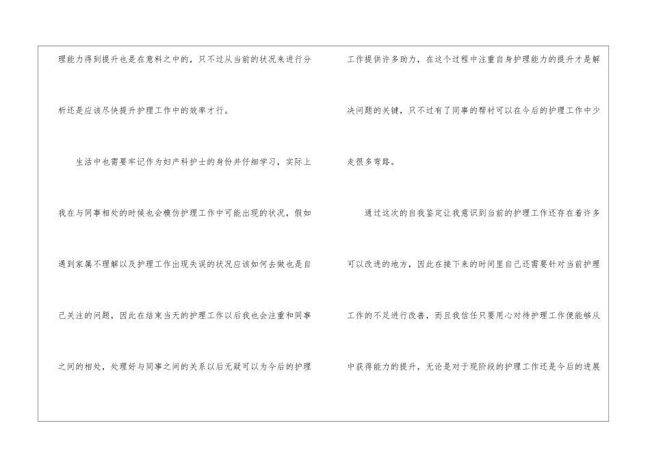 妇产科护士工作自我鉴定_第3页