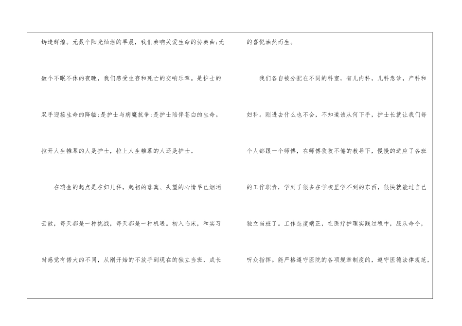 妇产科护士实训心得体会5篇_第2页