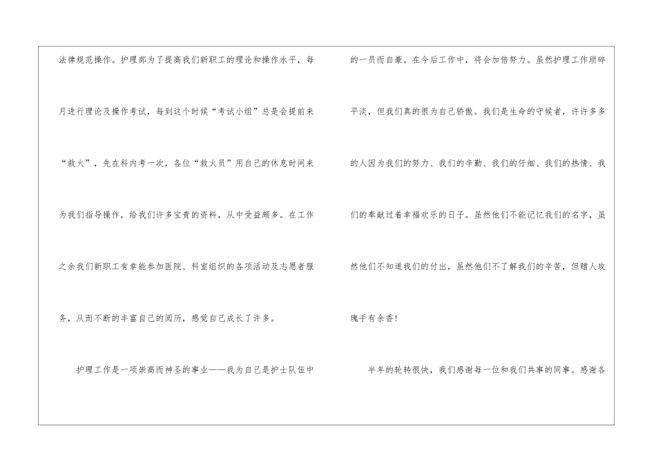 妇产科护士实训心得体会5篇_第3页
