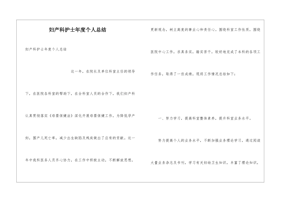 妇产科护士年度个人总结_第1页