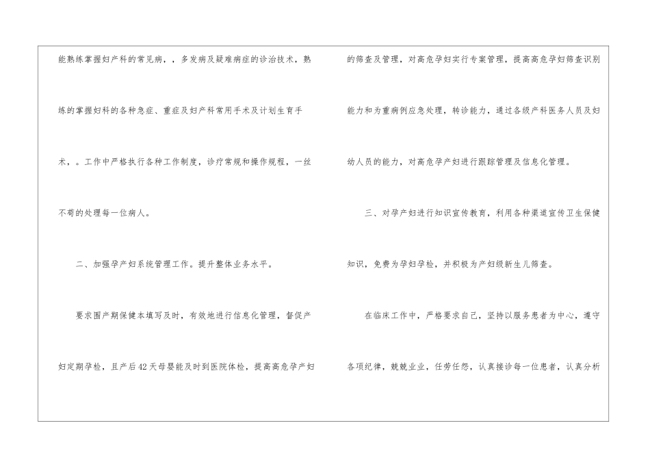 妇产科护士年度个人总结_第2页