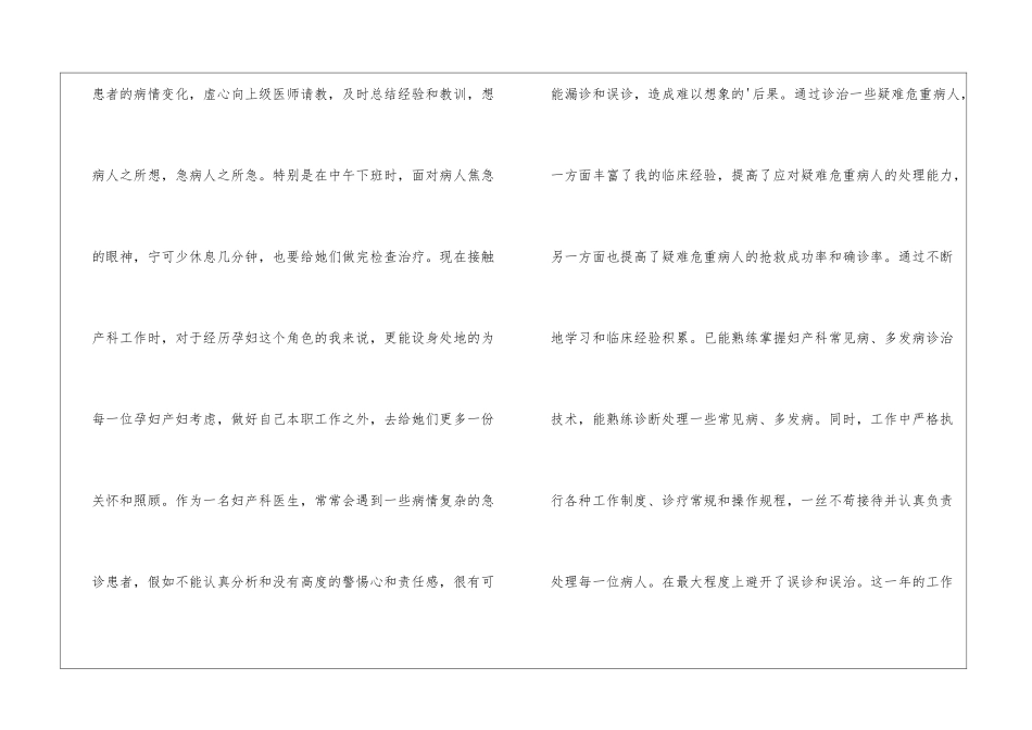 妇产科护士年度个人总结_第3页