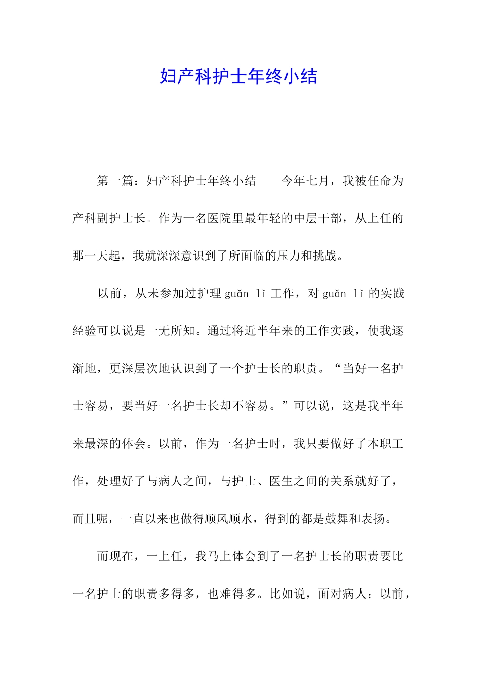 妇产科护士年终小结_第1页