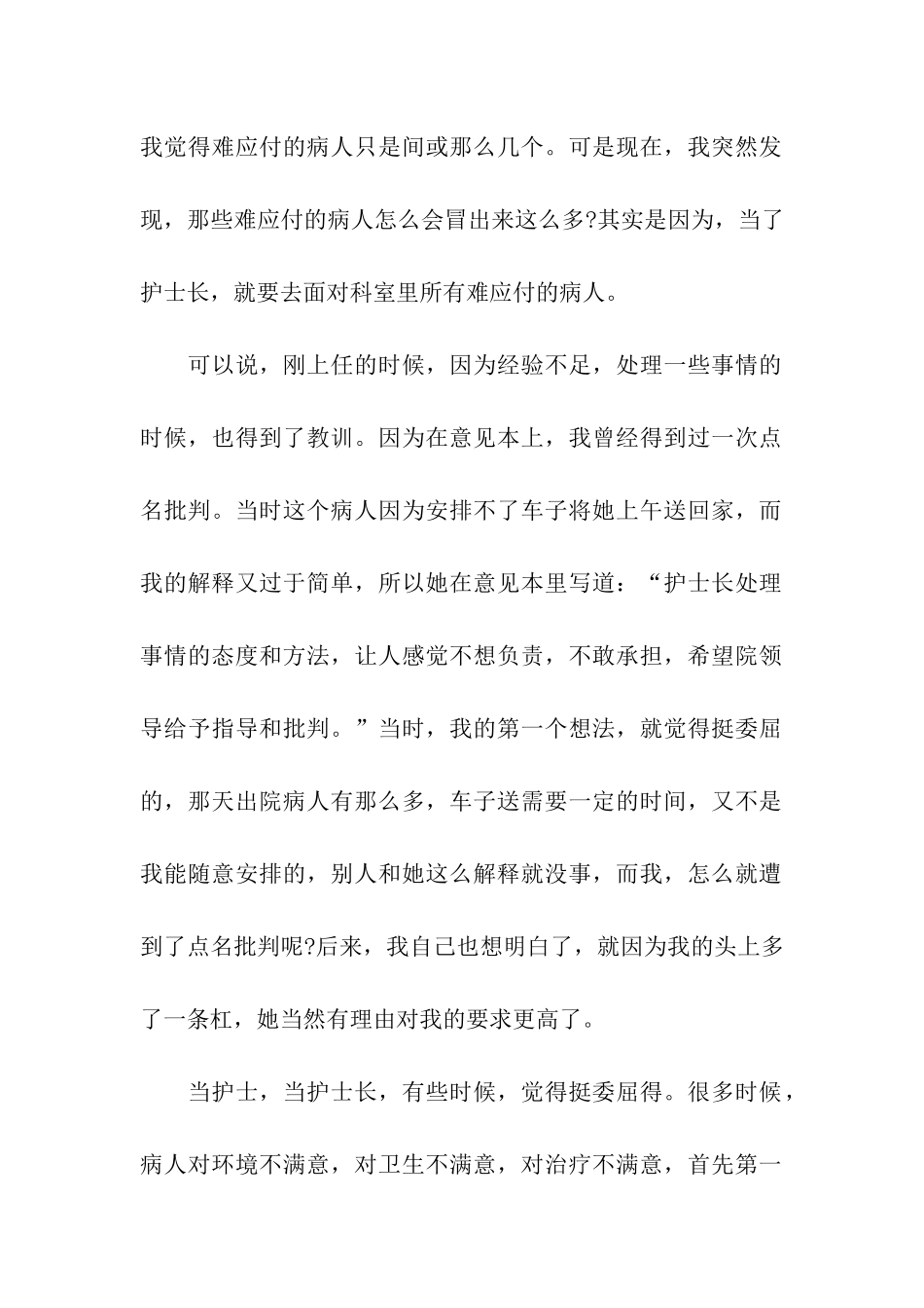 妇产科护士年终小结_第2页