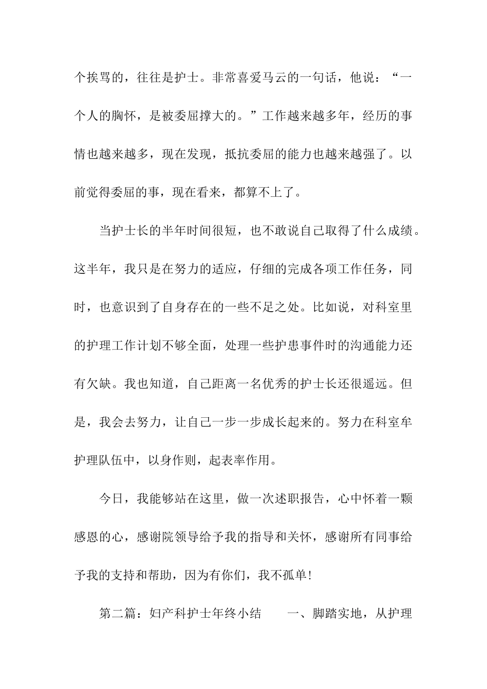 妇产科护士年终小结_第3页