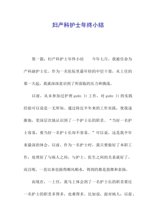 妇产科护士年终小结