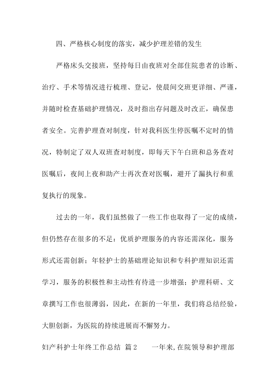 妇产科护士年终工作总结3篇_第3页