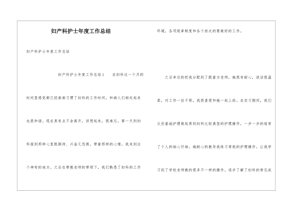 妇产科护士年度工作总结_第1页