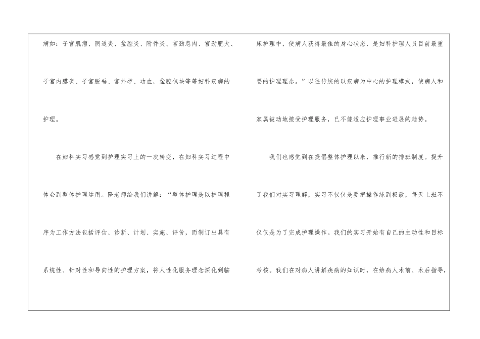 妇产科护士年度工作总结_第2页