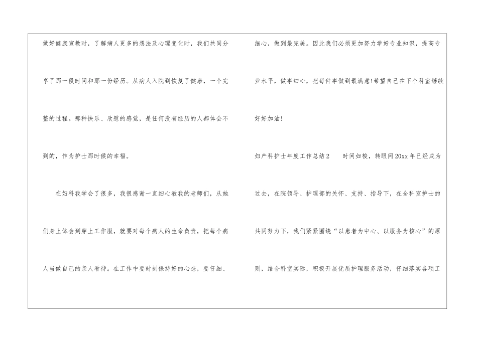 妇产科护士年度工作总结_第3页