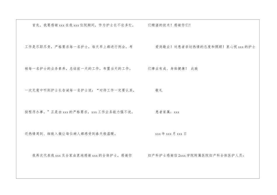 妇产科护士感谢信_第2页