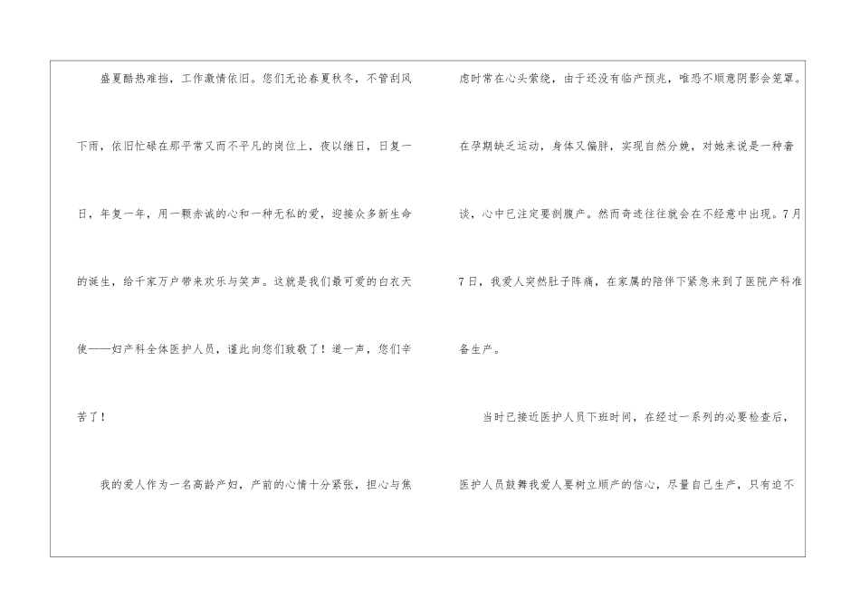 妇产科护士感谢信_第3页